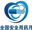 全国安全用药月logo.jpg